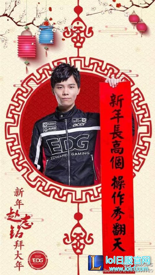 EDG队员晒春联:厂长只愿新年不长肉