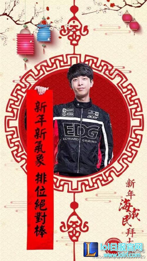 EDG队员晒春联:厂长只愿新年不长肉