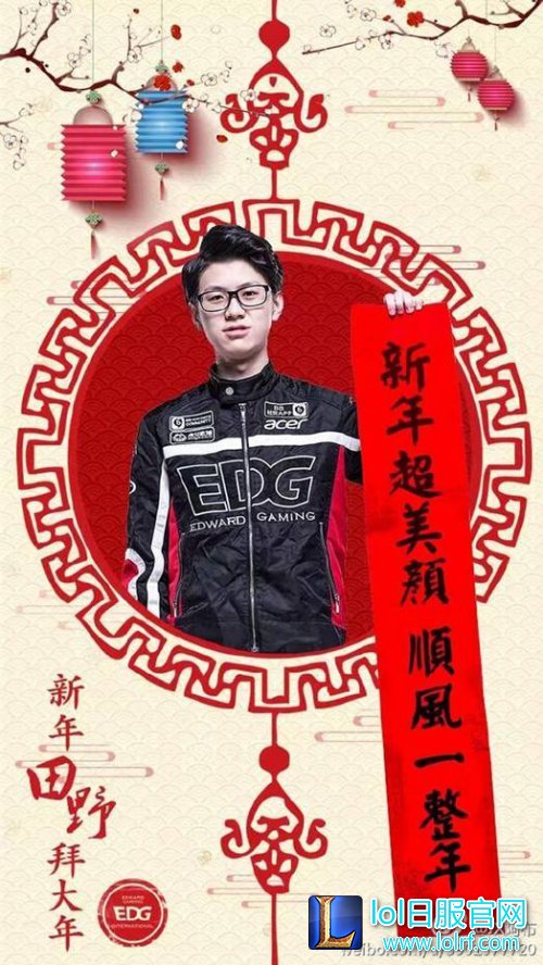 EDG队员晒春联:厂长只愿新年不长肉