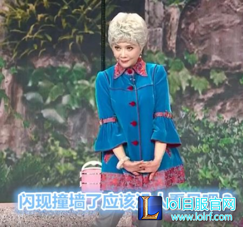 蔡明春晚LOL版表情包 我玩亚索贼溜！