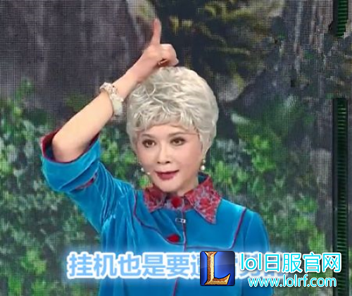 蔡明春晚LOL版表情包 我玩亚索贼溜！