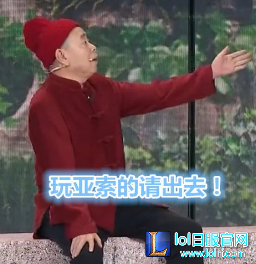 蔡明春晚LOL版表情包 我玩亚索贼溜！