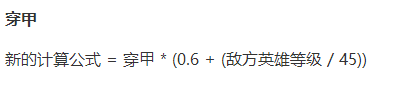 7.2戏命师出装又变？ 穿甲流玩法再度归来