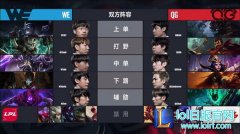 盲僧一脚定乾坤 QG六十分钟鏖战击败WE,lol日服
