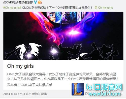 OMG女队宣布解散 电子竞技真的不适合妹纸？