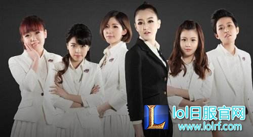 OMG女队宣布解散 电子竞技真的不适合妹纸？