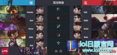 卡蜜尔强势难以克制 IG再击败IM两连胜,lol日服