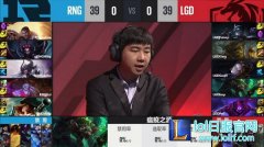 LGD拿下大龙被团灭 RNG一波拿下比赛,lol日服