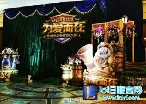 lol主题婚礼