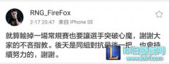 高冷教练也有另一面？RNG教练风哥也会傲娇,lol日服