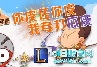 【青铜修炼手册】：你皮任你皮，我专打瓜皮！