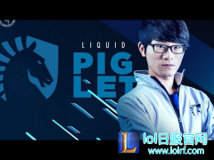 Piglet采访：最期待和Bang或者Deft对线,lol日服