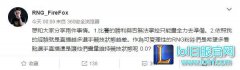 RNG教练：直播影响队员的竞技状态,lol日服