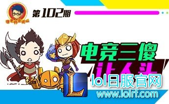 徐老师来巡山102：电竞三傻让人头