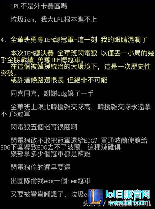 FW被讽偷EDG冠军？LPL成五大赛区唯一没有IEM冠军赛区