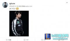 中文学习进度不错！IG新上单霸主Duke开通微博,lol日服