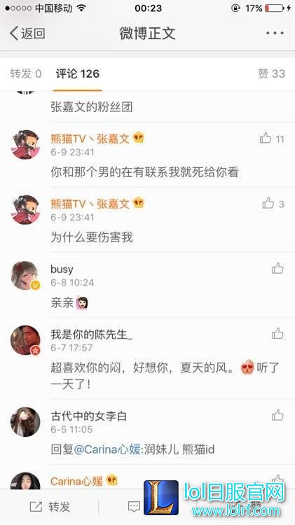 英雄联盟国服第一男枪被爆劈腿撕逼,男主哭了,女方付分手费