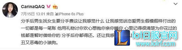 英雄联盟国服第一男枪被爆劈腿撕逼,男主哭了,女方付分手费