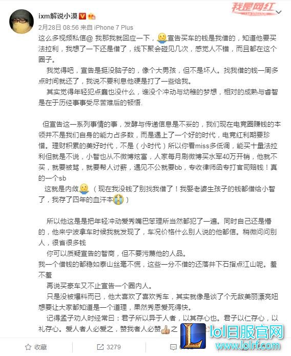 LOL宣告买车事件始末 鼻队怒斥小漠力挺 谁才是真爱？