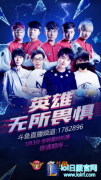 这次不是演习！斗鱼官方正式宣布签约SKT,lol日服