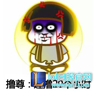 撸尊：连撸20个小时.jpg