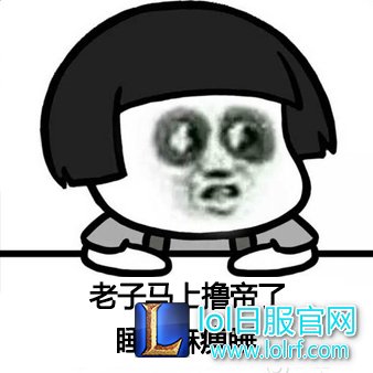 睡你麻痹睡.jpg