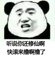 快滚来撸啊撸了.jpg