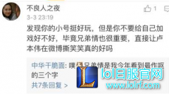 55开撕逼德云色后续：误会解开情谊不在,lol日服
