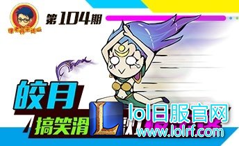 徐老师来巡山104：皎月搞笑滑行踩灯被击落