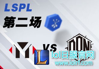 LSPL2017春季赛常规赛第六周 YM vs DAN_2