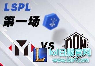 LSPL2017春季赛常规赛第六周 YM vs DAN_1