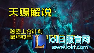 天赐解说：秘密上分计划最强残局收割者中单阿卡丽！
