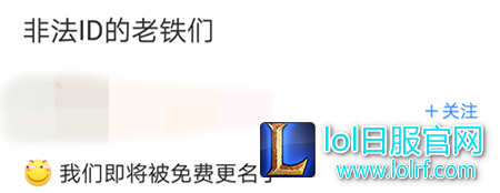 非法改名玩家将被打击 ID将被自动和谐