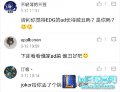 Joker惨被打脸 左雾出面道出事实真相,lol日服
