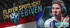 Febiven：缺气氛离开FNC 自身增强H2K,lol日服