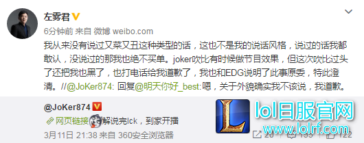 左雾回应评价Zet事件:Joker已经道歉