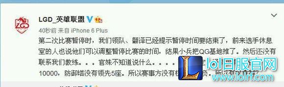 重赛风波 LGD战队CEO疑似嘲讽QG战队