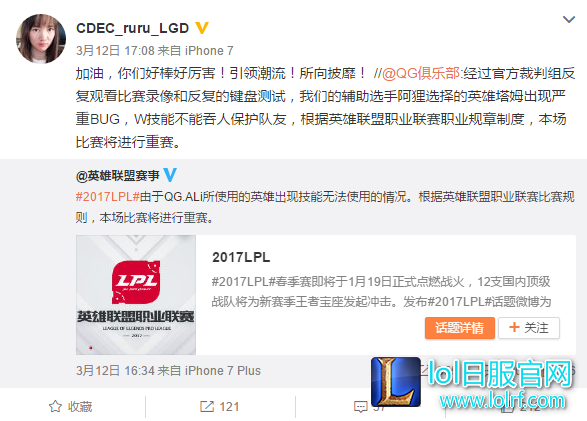 重赛风波 LGD战队CEO疑似嘲讽QG战队