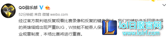 重赛风波 LGD战队CEO疑似嘲讽QG战队