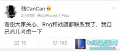 天才少年落户RNG？风哥回应不要红人要能人,lol日服