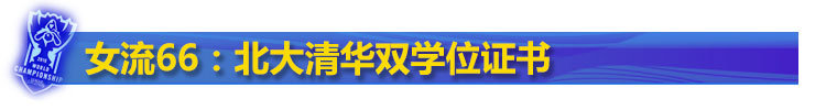 LOL女流66是谁