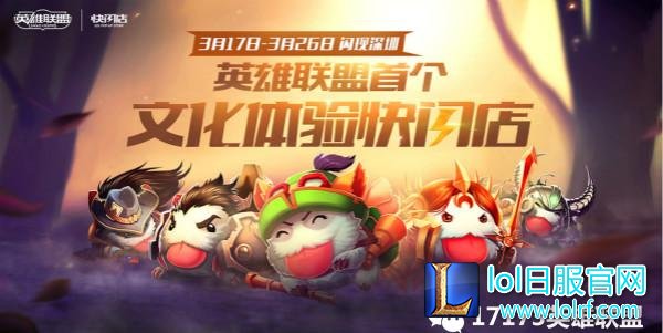 图1：《英雄联盟》快闪店.jpg