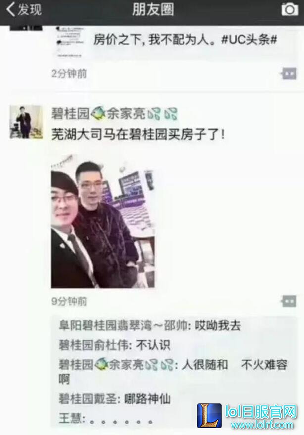 LOL大司马回应买新房传闻，不愧是马老师！