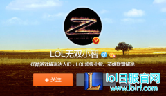 电竞圈竟也出现网络诈骗：粉丝须更小心,lol日服