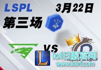 LSPL2017春季赛常规赛第八周 LD vs ING_3