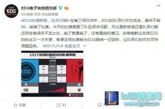 EDG败北 厂长面对玩家质问成为众矢之,lol日服