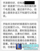 妹子自曝被某主播骗感情 是蹭热度还是真事？,lol日服