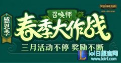 呼朋唤友 召唤师峡谷开启春季大作战,lol日服