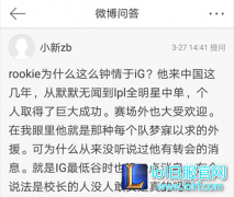 IG副总裁谈Rookie：王思聪认可他，开最高的工资,lol日服