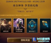 神拳李青的任务来了 黑龙已过时，有机会得蓝龙！,lol日服